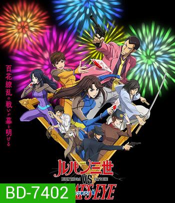Lupin the 3rd vs Cats Eye (2023) ลูแปงที่ 3 ปะทะ พยัคฆ์สาว แคทส์อาย