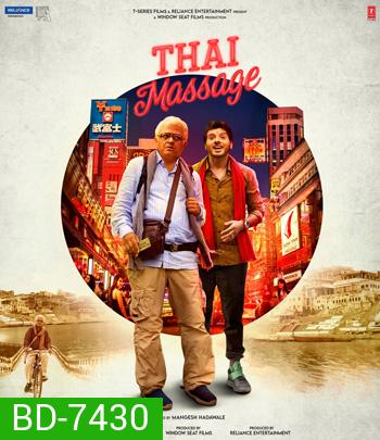 Thai Massage (2022)