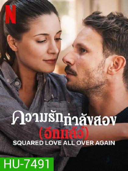 Squared Love All Over Again (2023) ความรักกำลังสอง(อีกแล้ว)