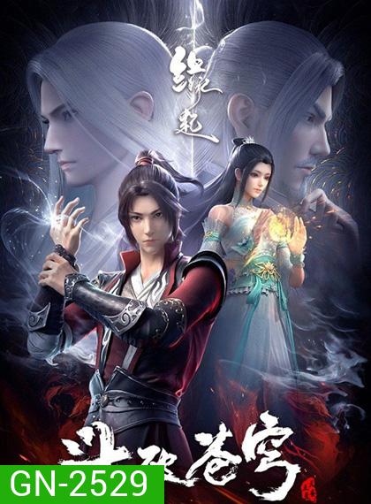 Fights Break Sphere: Yuanqi ศึกรบทะลุสวรรค์ : แหล่งกำเนิด (Remake 1-3)