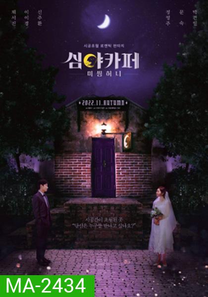 Cafe Midnight (2022)
