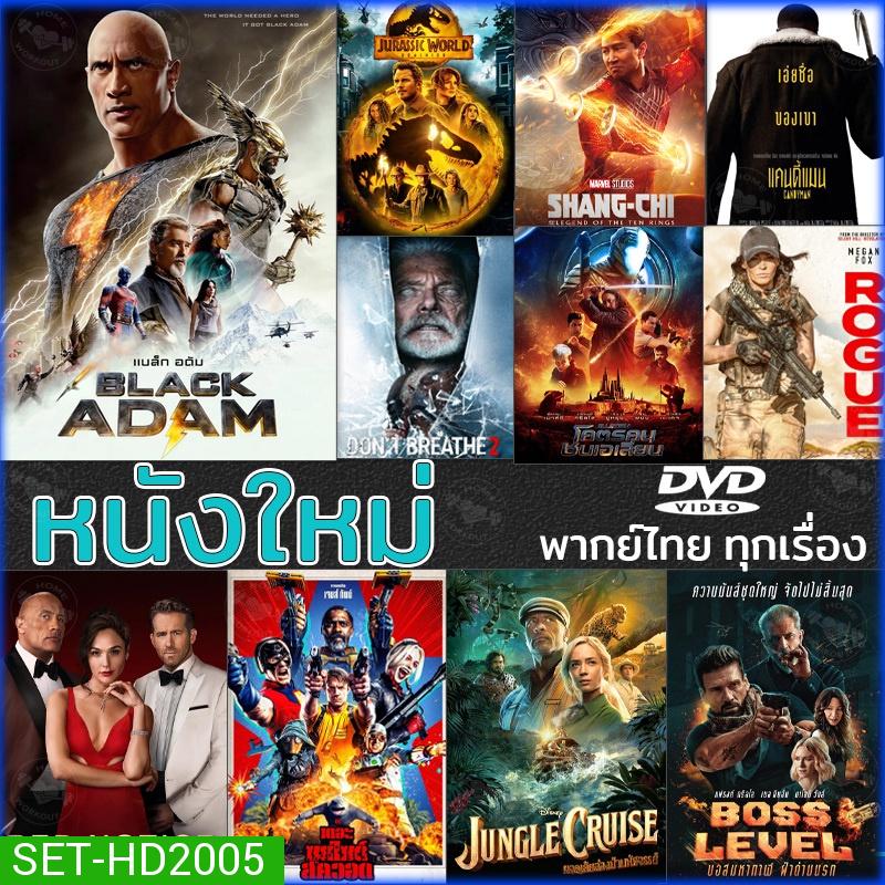 DVD หนังใหม่ แอคชั่น 2022 ดีวีดี (พากย์ไทย/อังกฤษ/มีซับไทย)