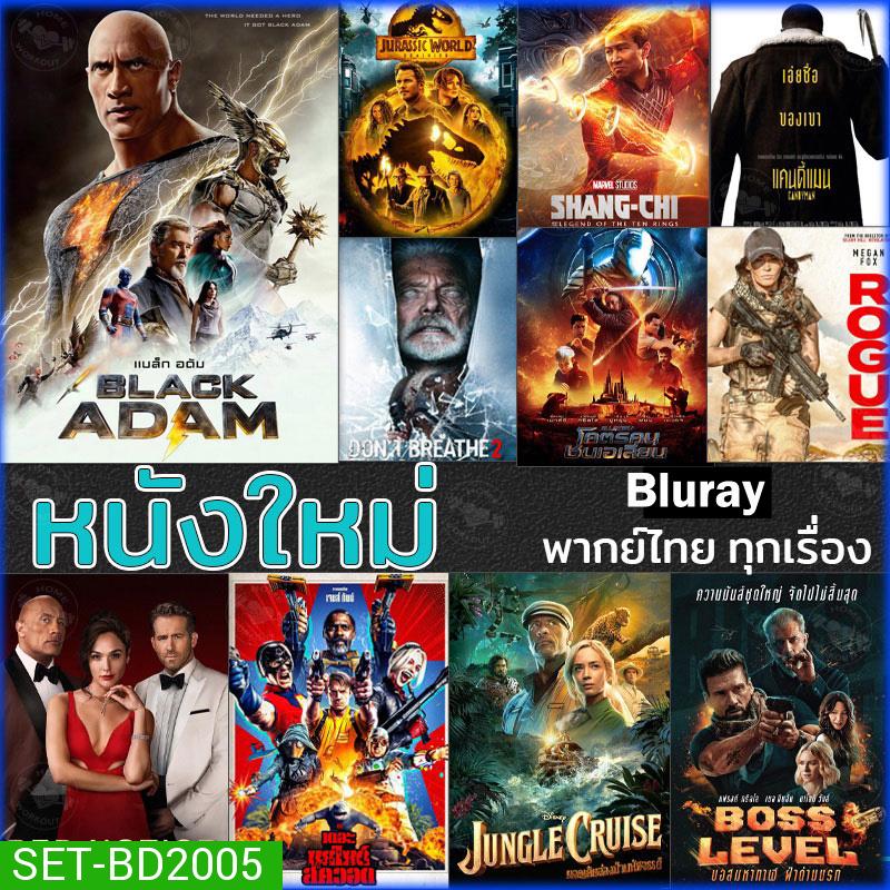 Bluray หนังใหม่ แอคชั่น 2022 บลูเรย์ (พากย์ไทย/อังกฤษ/มีซับไทย)
