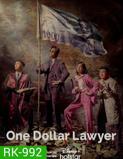 One Dollar Lawyer (2022) ทนายพันวอน (12 ตอนจบ)