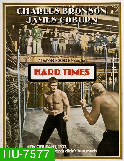 Hard Times (1975) นักชกหนวดหิน