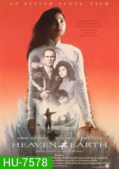 Heaven & Earth (1993) สวรรค์กับโลก หัวใจเธอพลิกลิขิต