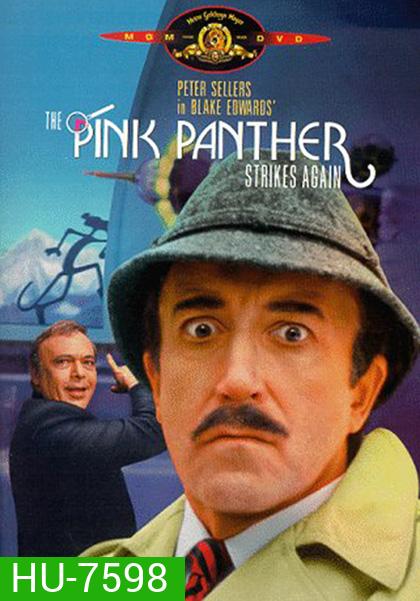 The Pink Panther Strikes Again (1976) มือปืนปุ๊บๆปั๊บๆ