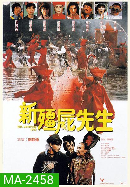 Mr. Vampire 1992 (1992) คัมภีร์ผีทะลวงโลก