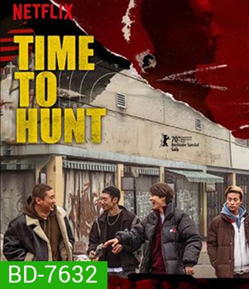 Time To Hunt (2020) ถึงเวลาล่า