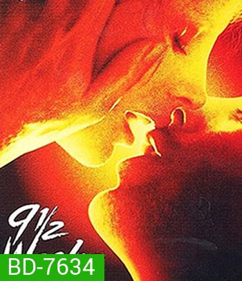 9½ Weeks (1986) ไนน์แอนด์อะฮาฟวีค