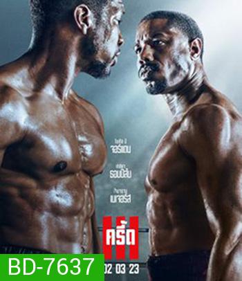 Creed III (2023) ครี้ด 3