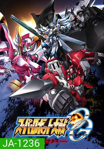 Super Robot Wars Original Generation: The Inspector (26 ตอนจบ)