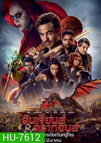 (ZOOM ชัด) Dungeons & Dragons Honor Among Thieves (2023) ดันเจียนส์ & ดรากอนส์: เกียรติยศในหมู่โจร