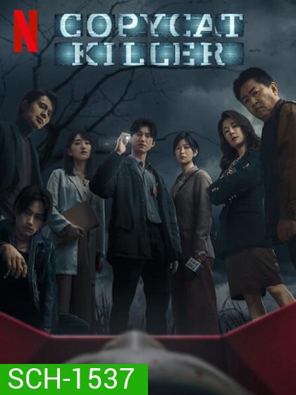 ฆ่าเลียนแบบ Copycat Killer (2023) 10 ตอน