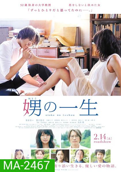 Her Granddaughter (2015) ใครไม่รัก เรารักกัน