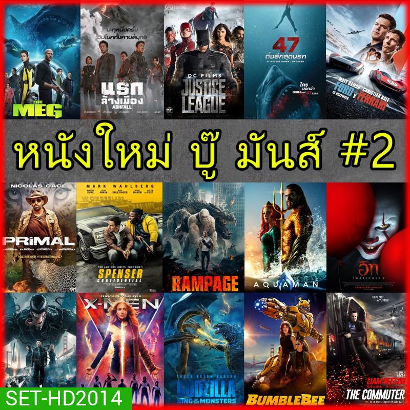DVD ดีวีดี หนังใหม่ แอคชั่น ผจญภัย สยองขวัญ (พากย์ไทย/อังกฤษ+ซับไทย)
