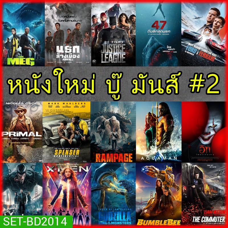 Bluray บลูเรย์ หนังใหม่ แอคชั่น ผจญภัย สยองขวัญ (พากย์ไทย/อังกฤษ+ซับไทย)
