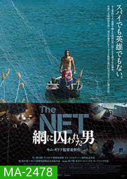 The Net (Geumul) เดอะเน็ต 2016