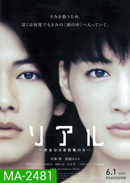 เรียล สัมผัสจิต (real)