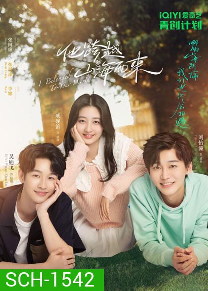 I Belonged to Your World (2023) เธอมาเพื่อเปลี่ยนโลกทั้งใบ (20 ตอนจบ)