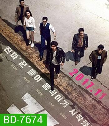 The Swindlers (2017)