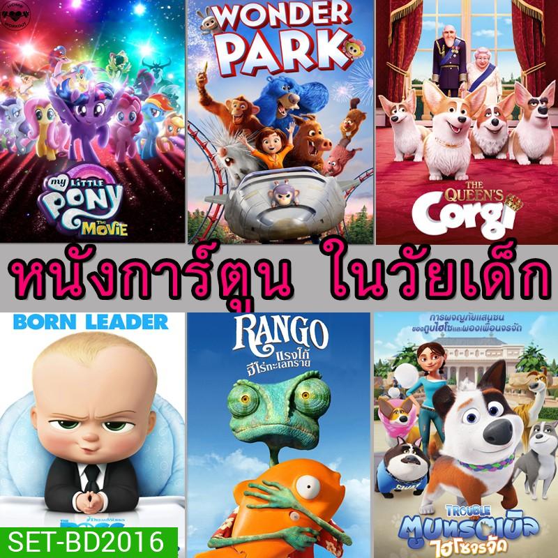 Bluray บลูเรย์ การ์ตูน ในวัยเด็ก หนังการ์ตูน (พากย์ไทย/อังกฤษ มีซับไทย)