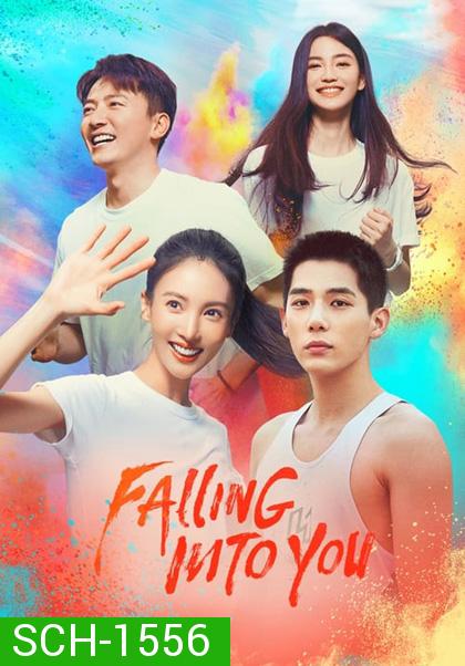 Falling Into You (2022) ก้าวนี้เพื่อเธอ (26 ตอนจบ)