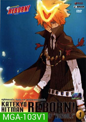 Katekyo Hitman Reborn The Original Family Of Vongole ครูพิเศษจอมป่วน รีบอร์น ภาค จิตวิญญาณแห่งรุ่นที่หนึ่ง 1