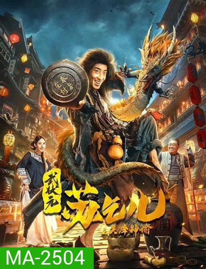 King of The New Beggars (2021) ยาจกซูกับบัญชาสวรรค์