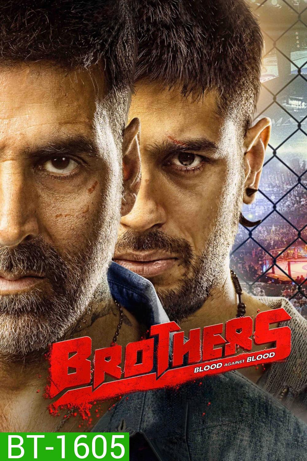 Brothers (2015) พี่น้องสังเวียนเดือด