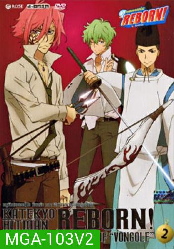 Katekyo Hitman Reborn The Original Family Of Vongole Vol. 2-ครูพิเศษจอมป่วน รีบอร์น ภาค จิตวิญญาณแห่งรุ่นที่หนึ่ง 2