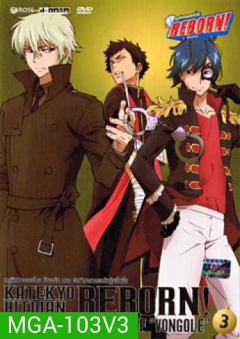 Katekyo Hitman Reborn The Original Family Of Vongole Vol. 3-ครูพิเศษจอมป่วน รีบอร์น ภาค จิตวิญญาณแห่งรุ่นที่หนึ่ง 3