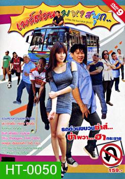 เมล์ด่วน มหาสนุก