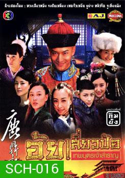 อุ้ยเสี่ยวป้อ เทพบุตรเจ้าสำราญ (2008)