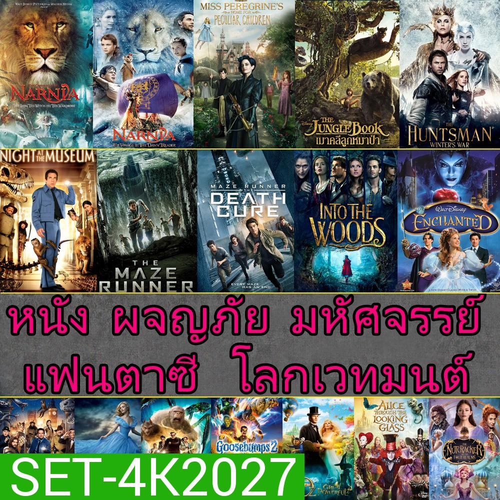 หนัง 4K ผจญภัย แฟนตาซี โลกเวทมนต์ (พากย์ไทย+อังกฤษ/ซับไทย) / 4K หนังใหม่