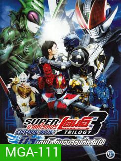Masked Rider Den-O Trilogy: The Movie Episode Blue มาสค์ไรเดอร์ เดนโอ กับอิมาจินที่หายไป