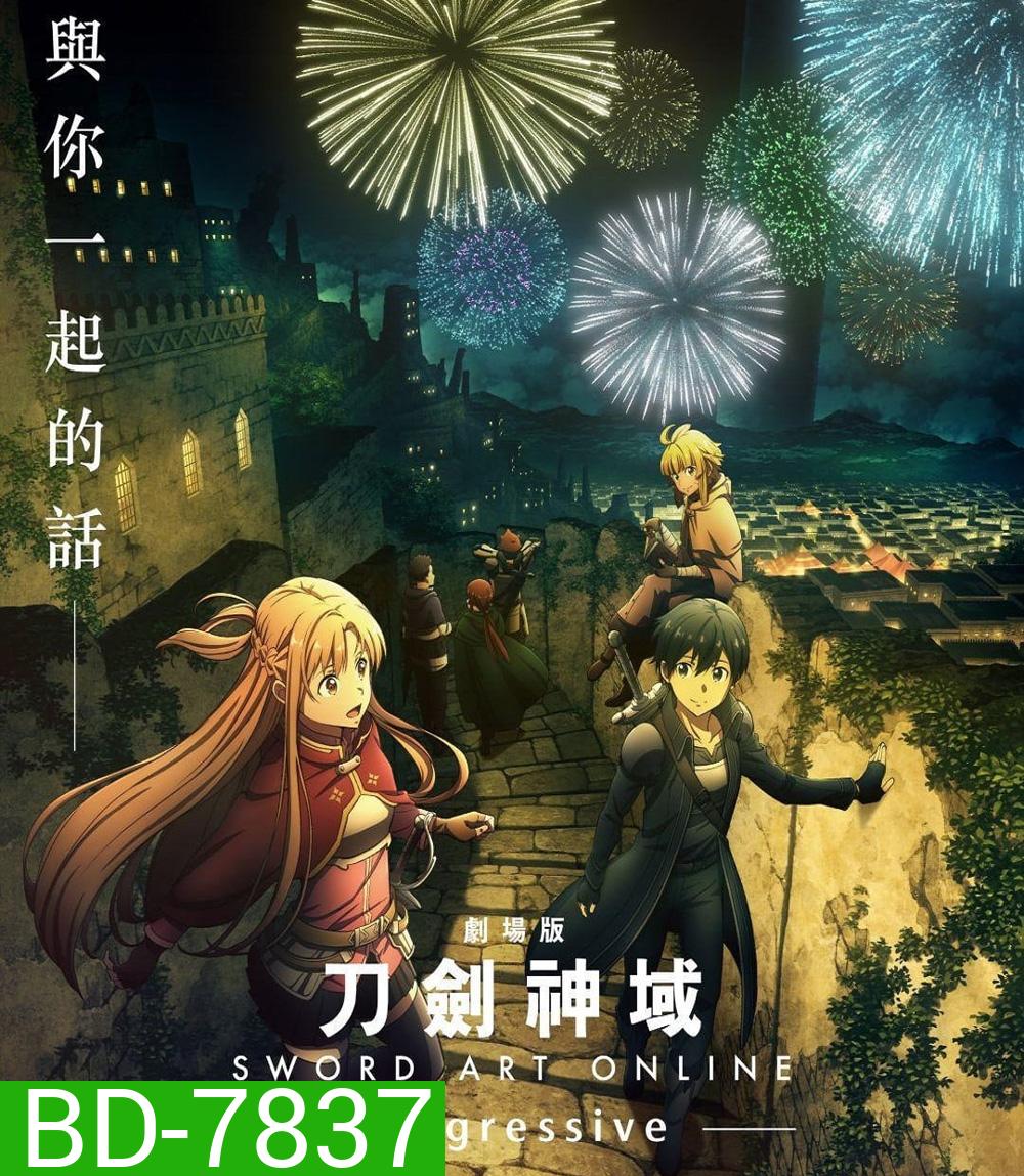 Sword Art Online Progressive Scherzo of Deep Night (2022) ซอร์ดอาร์ทออนไลน์ โปรเกรสซีฟ สแกรโซแห่งสนธยาโศก