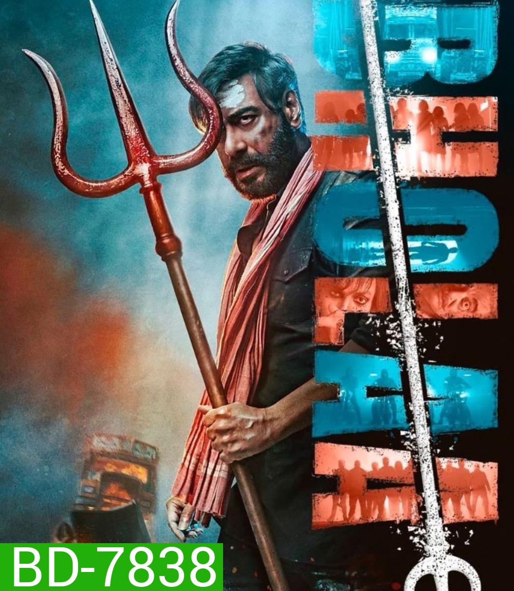 Bholaa (2023) โภลา