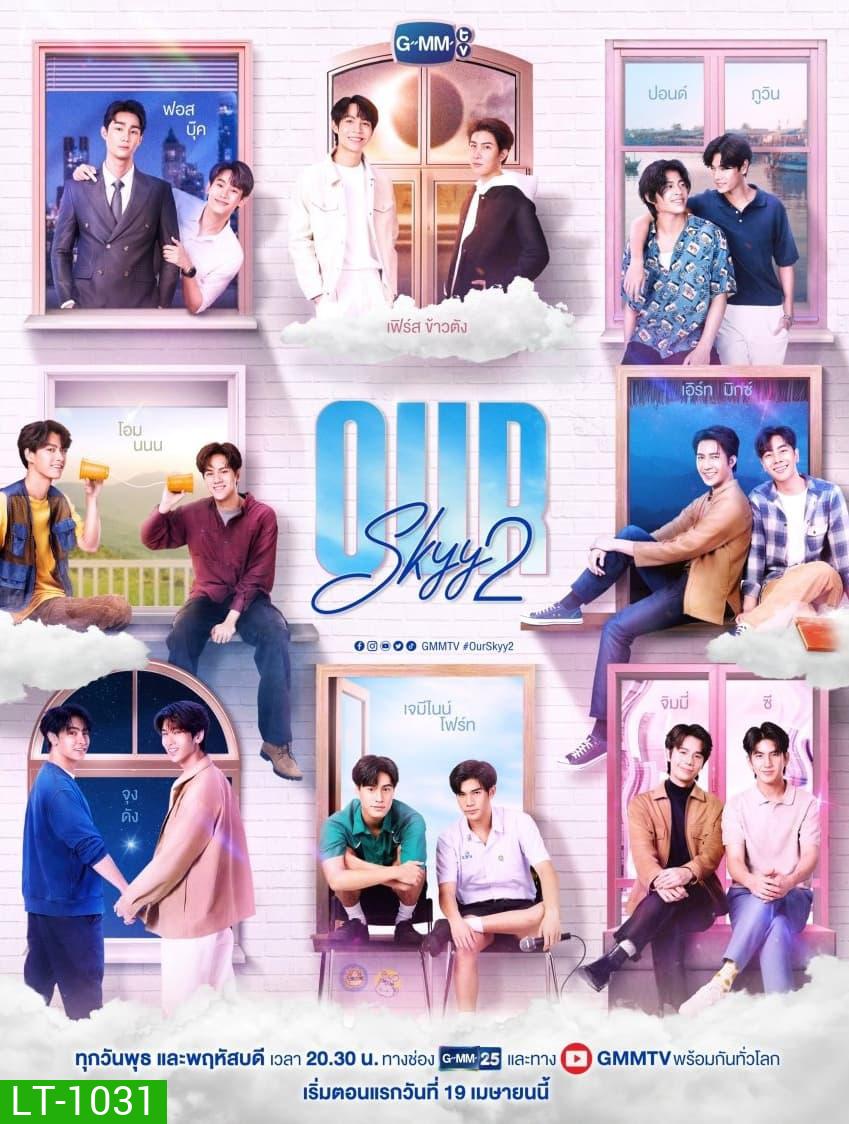 Our Skyy 2 (2023) 16 ตอนจบ
