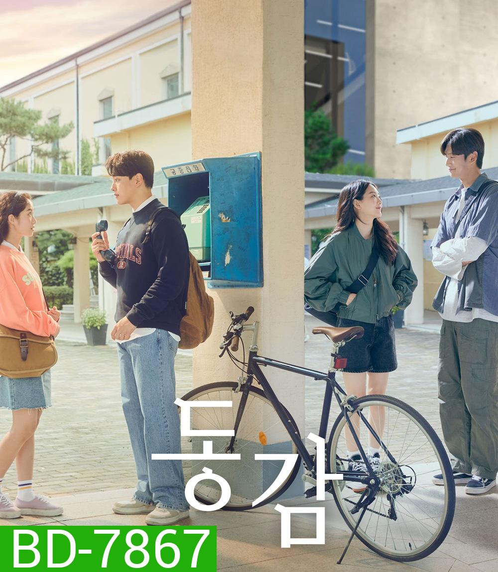 Ditto (2022) ปาฏิหาริย์รักข้ามเวลา