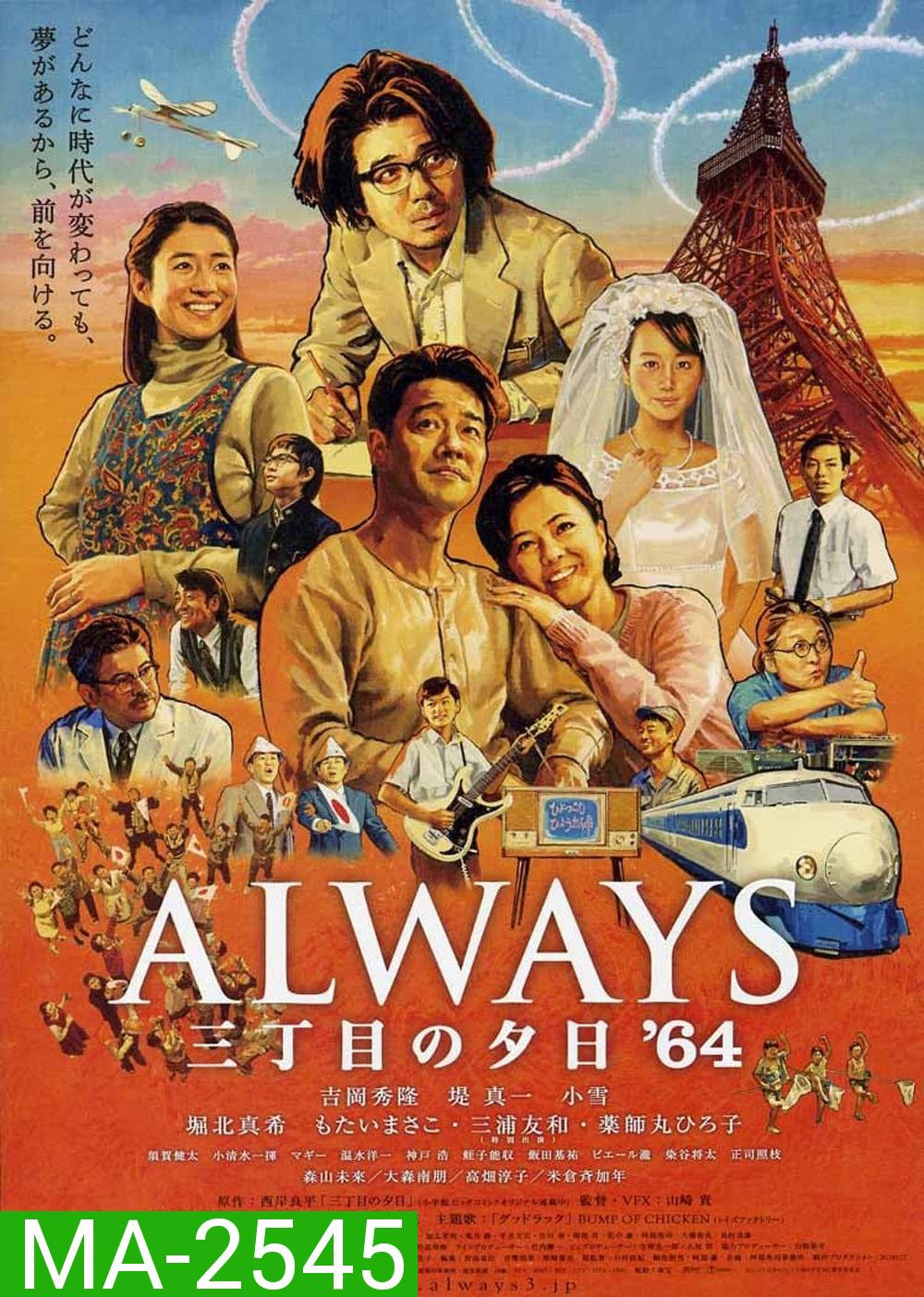 Alway 3 : Sunset On The Street (2012) ถนนสายนี้ หัวใจไม่เคยลืม 3