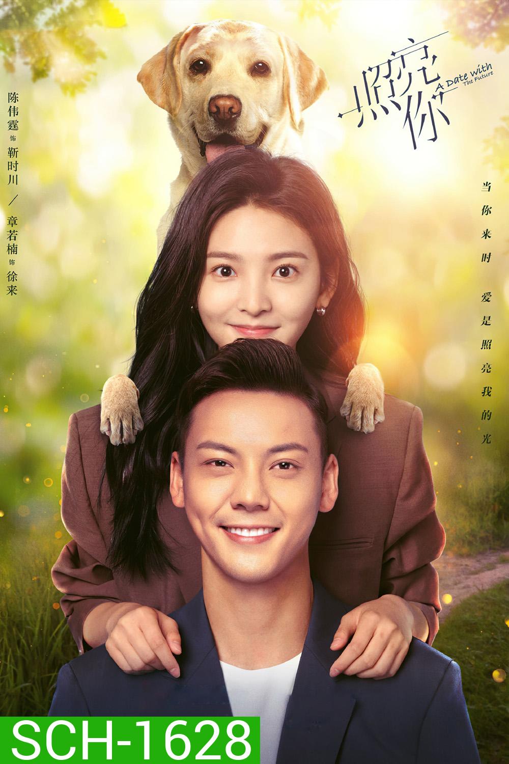 A Date With the Future (2023) พบรักที่ปลายสัญญา (36 ตอนจบ)