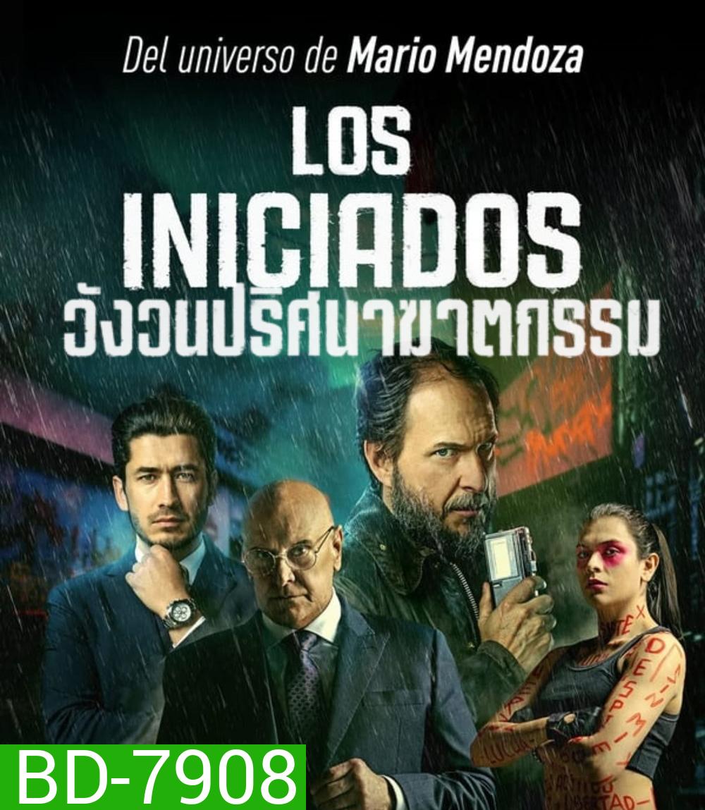 The Initiated (Los iniciados) (2023) วังวนปริศนาฆาตกรรม