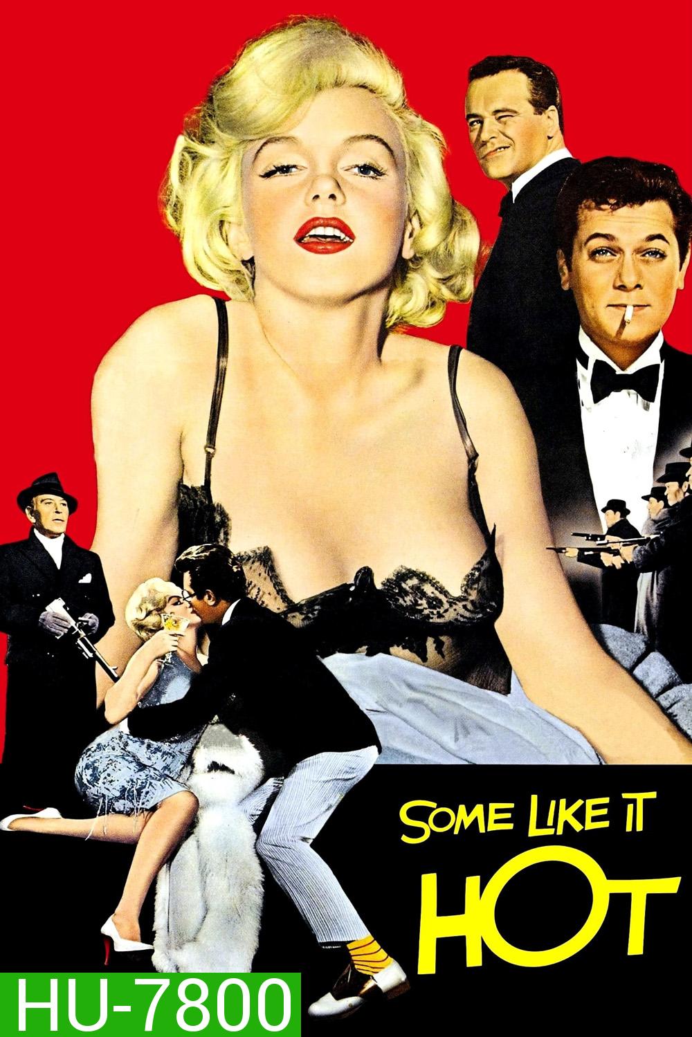 Some Like It Hot (1959) อรชรอ้อนรัก