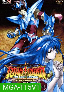 Saint Seiya: The Lost Canvas เซนต์ เซย์ย่า: จ้าวนรกฮาเดส ภาค 2 Vol. 1