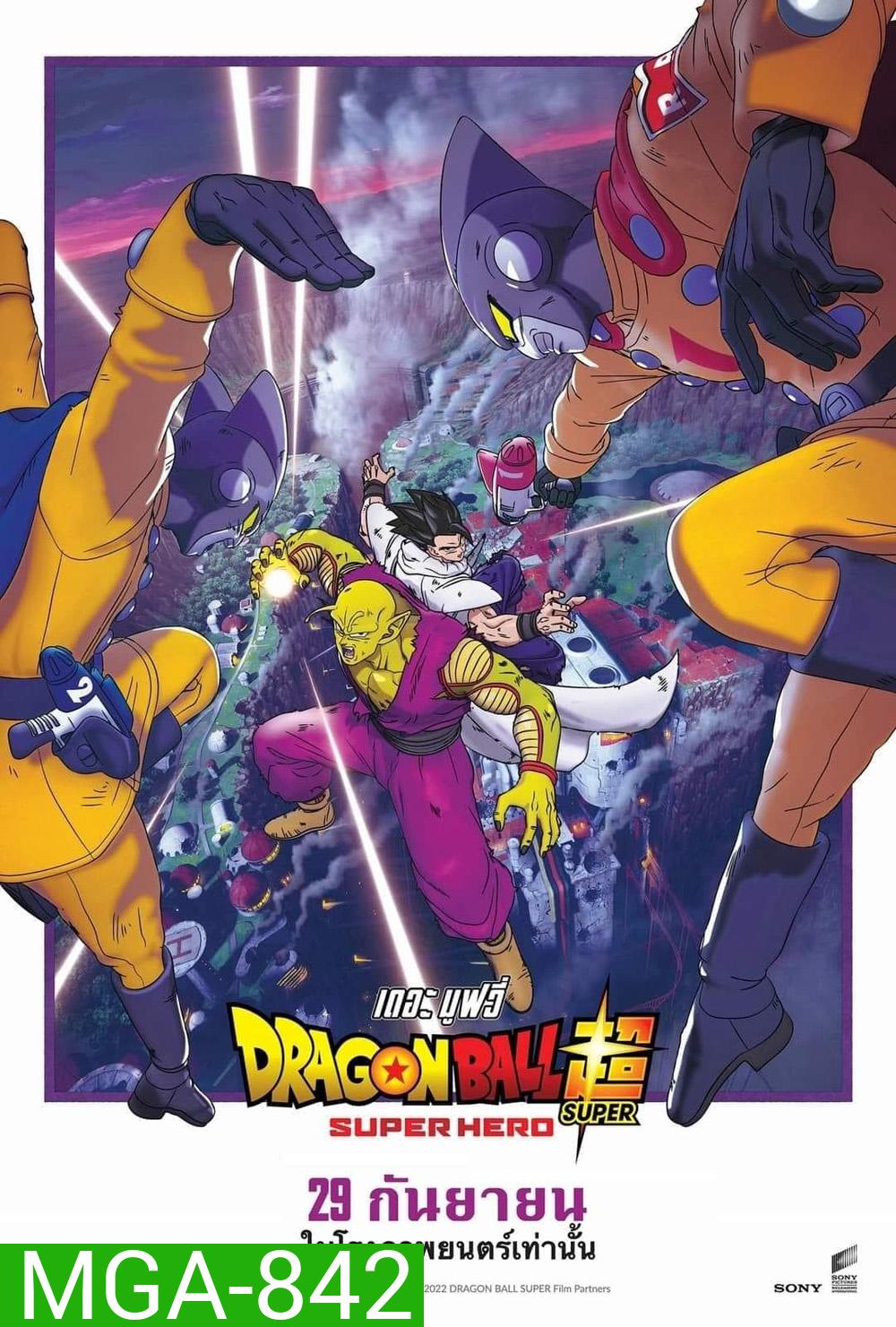 ดราก้อนบอล ซุบเปอร์ - ซุบเปอร์ ฮีโร่!!!! (2022) Dragon Ball Super Super Hero