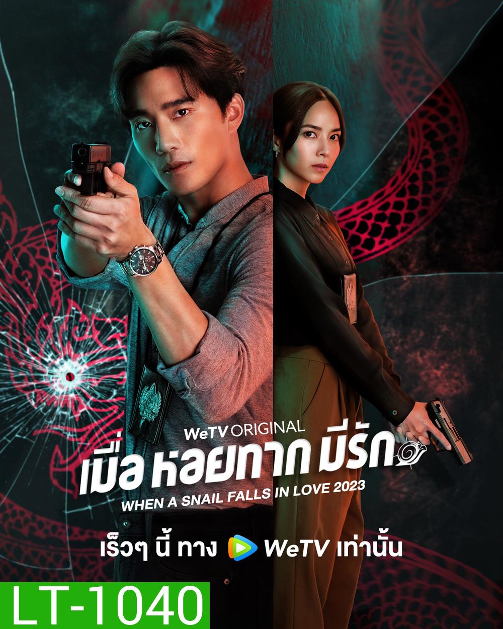 When a Snail Falls in Love (2023) เมื่อหอยทากมีรัก (20 ตอนจบ)