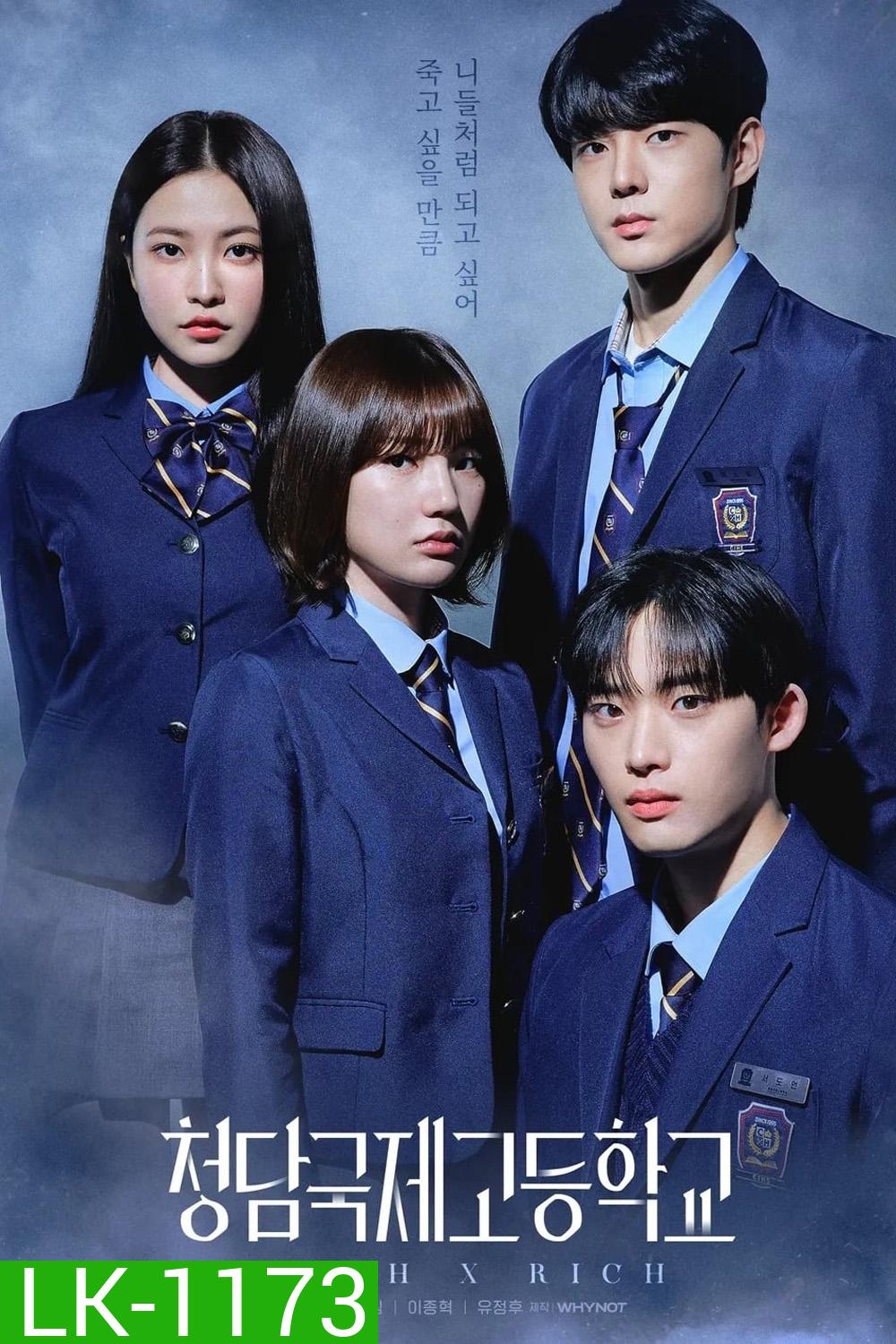 Bitch X Rich (2023) มัธยม X ชนชั้น (10 ตอน)