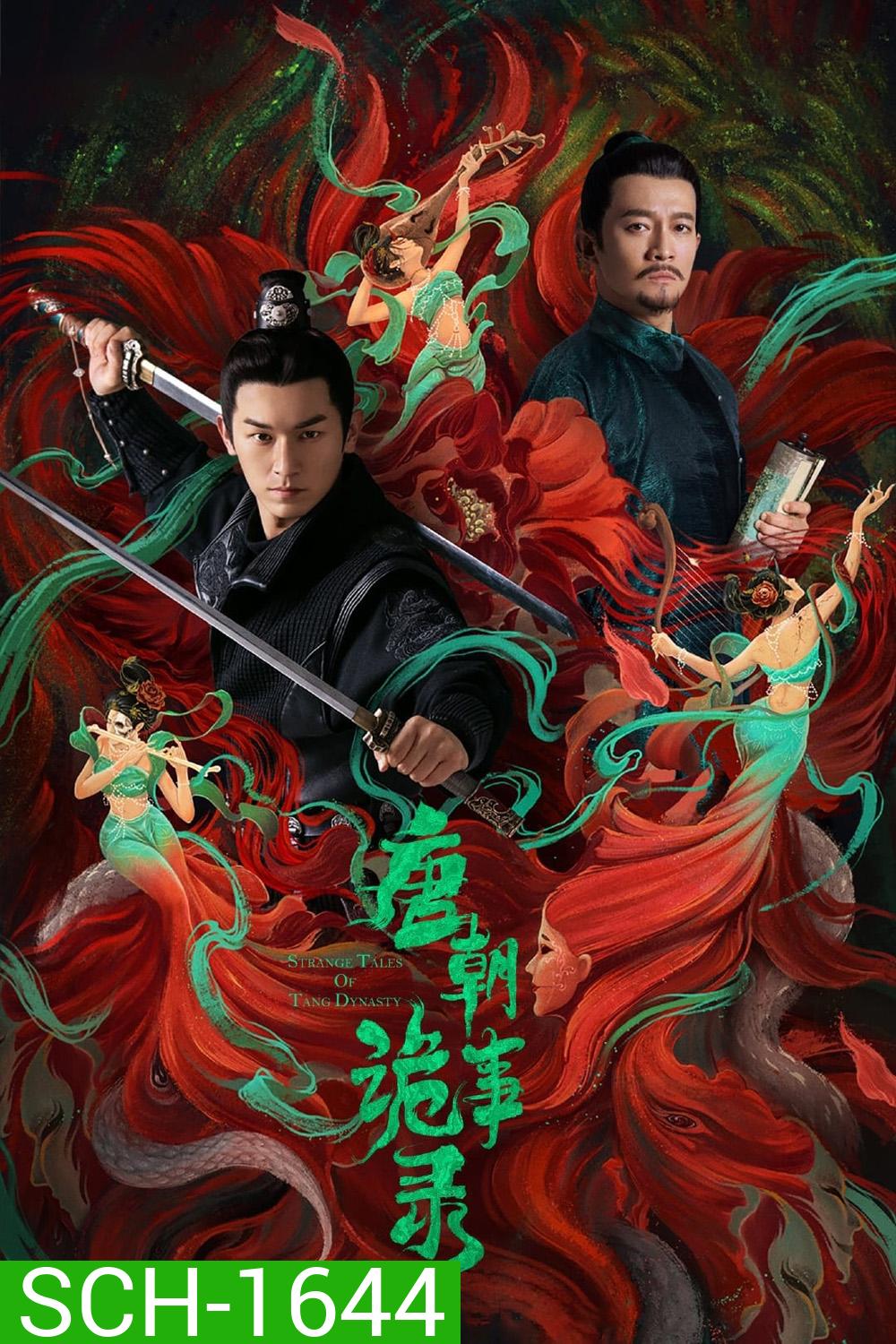 ปริศนาลับราชวงศ์ถัง (2022) Strange Tales of Tang Dynasty (36 ตอนจบ)
