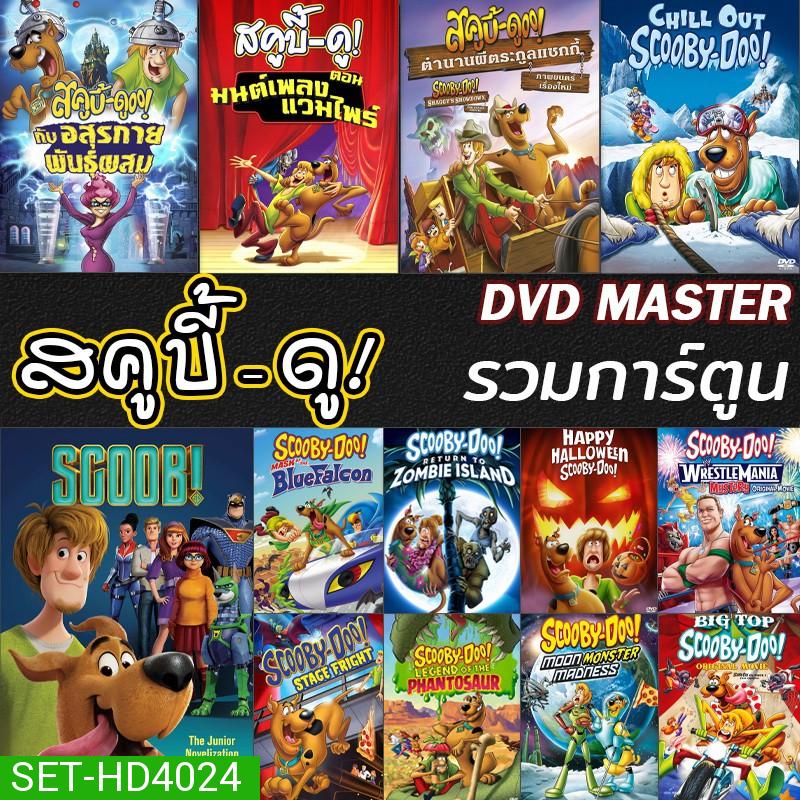 หนัง DVD สคูบี้ดู ScoobyDoo รวมการ์ตูน DVD Cartoon หนังใหม่